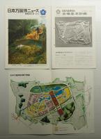 日本万国博ニュース No.10.11 (第10号 1967年2月) + 別冊 会場基本計画(日本万国博会場予想図)