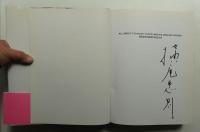 横尾忠則グラフィック大全