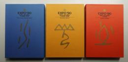 EXPO'90 : 国際花と緑の博覧会公式記録 全3巻揃い一括