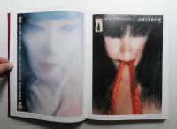 中村誠の仕事 : アートディレクションとデザイン