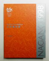 第18回オリンピック冬季競技大会公式報告書