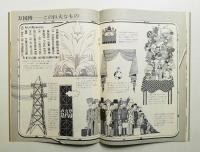 日本万国博覧会概要 (1967年10月)