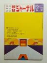 朝日ジャーナル 第12巻第31号 1970年8月2日号