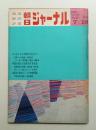 朝日ジャーナル 第12巻第29号 1970年7月19日号