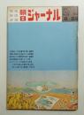 朝日ジャーナル 第12巻第26号 1970年6月28日号