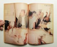 朝日ジャーナル 第12巻第25号 1970年6月21日号