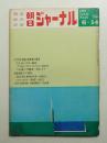 朝日ジャーナル 第12巻第24号 1970年6月14日号