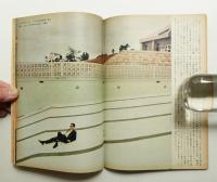 朝日ジャーナル 第12巻第24号 1970年6月14日号