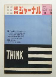 朝日ジャーナル 第10巻第37号 1968年9月8日号