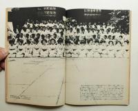 朝日ジャーナル 第10巻第37号 1968年9月8日号