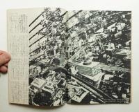 朝日ジャーナル 第11巻第40号 1969年10月5日号