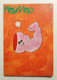 新宿プレイマップ 第20号 (1971年2月)