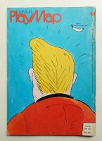 新宿プレイマップ 第23号 (1971年5月)