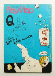 新宿プレイマップ 第28号 (1971年10月)