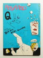 新宿プレイマップ 第28号 (1971年10月)