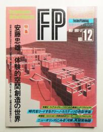 FP No.12 (1987年5月)