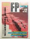 FP No.12 (1987年5月)