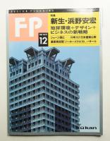 FP No.55 (1992年12月)