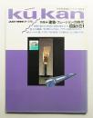 FP別冊. 商空間&インテリア No.4 (1989年7月)