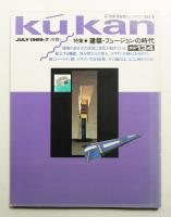 FP別冊. 商空間&インテリア No.4 (1989年7月)
