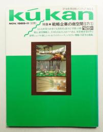 FP別冊. 商空間&インテリア No.5 (1989年11月)