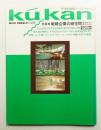 FP別冊. 商空間&インテリア No.5 (1989年11月)
