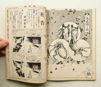 朝日ジャーナル 第12巻第45号 1970年11月15日号