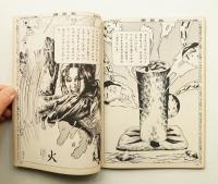 朝日ジャーナル 第12巻第40号 1970年10月11日号