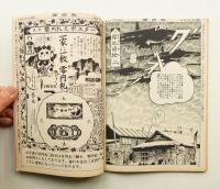 朝日ジャーナル 第12巻第49号 1970年12月13日号