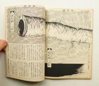 朝日ジャーナル 第12巻第48号 1970年12月6日号