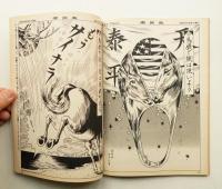 朝日ジャーナル 第12巻第47号 1970年11月29日号