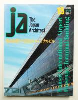 JA : The Japan Architect 15号 1994年10月