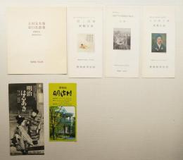 博物館明治村関連資料 6点一括