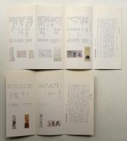 博物館明治村関連資料 6点一括