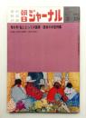 朝日ジャーナル 第13巻第7号 1971年2月19日号
