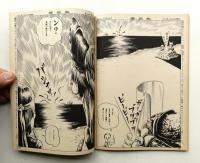 朝日ジャーナル 第13巻第8号 1971年2月26日号