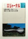 朝日ジャーナル 第13巻第10号 1971年3月12日号