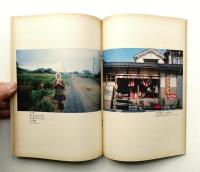 朝日ジャーナル 第13巻第38号 1971年10月8日号