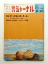 朝日ジャーナル 第14巻第25号 1972年6月23日号