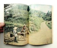 朝日ジャーナル 第14巻第25号 1972年6月23日号