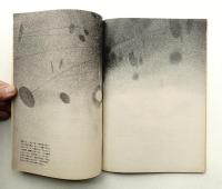 朝日ジャーナル 第14巻第24号 1972年6月16日号