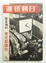 週刊朝日 70卷28号 通巻2412号 (昭和40年7月1日)