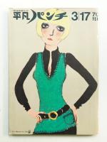 平凡パンチ : the magazine for men