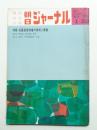 朝日ジャーナル 第13巻第4号 1971年1月29日号