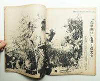 アサヒグラフ 2426号 (1970年6月26日)