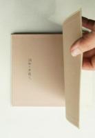 河井寛次郎と仕事