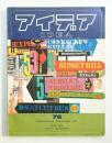 アイデア No.76 1966年5月