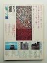 季刊銀花 第3号 1970年秋