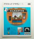 グラフィックデザイン 第66号 (1977年6月)
