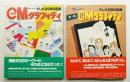 CMグラフィティ : テレビ25年の記録